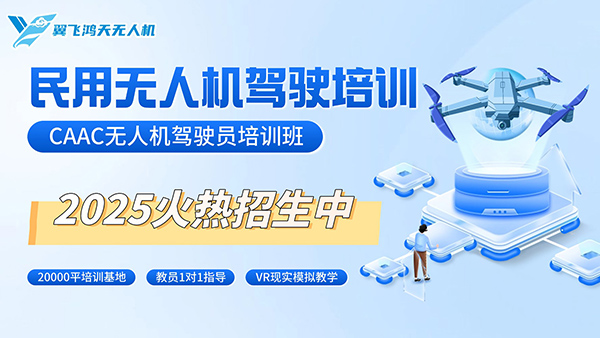 无人机执照培训价格